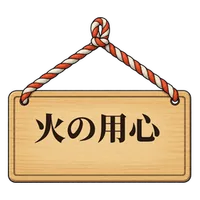 木札