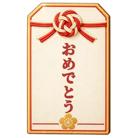 おめでとう札