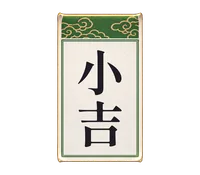 小吉