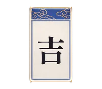吉