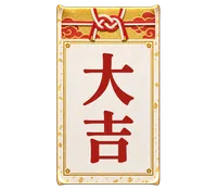 大吉