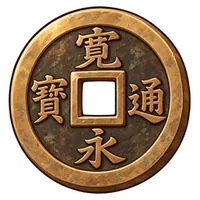 寛永通宝