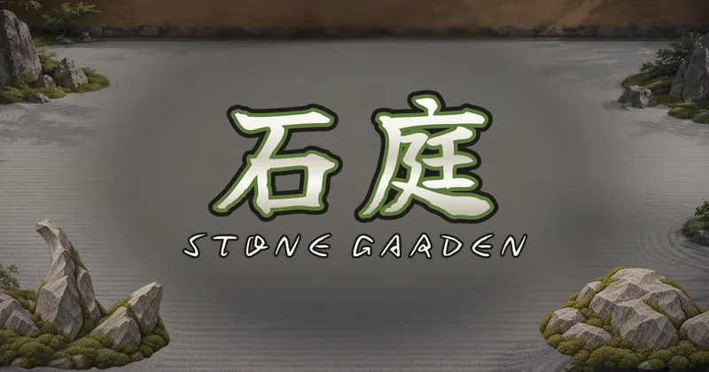 石庭的遊戲封面
