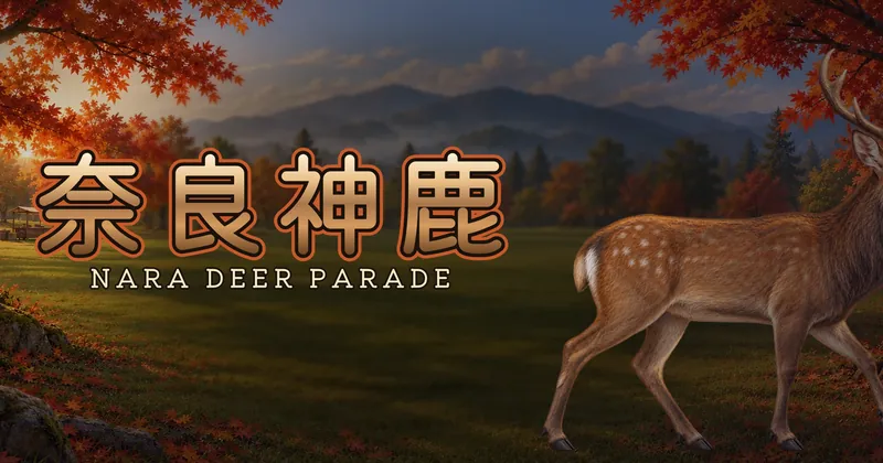 奈良神鹿的遊戲封面