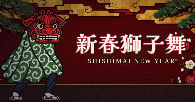 新春獅子舞的遊戲封面