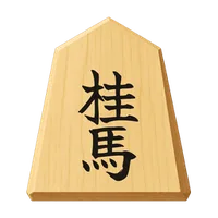 桂馬