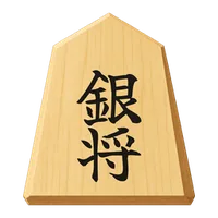 銀將