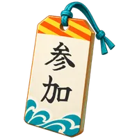 參加札