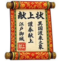 献上状